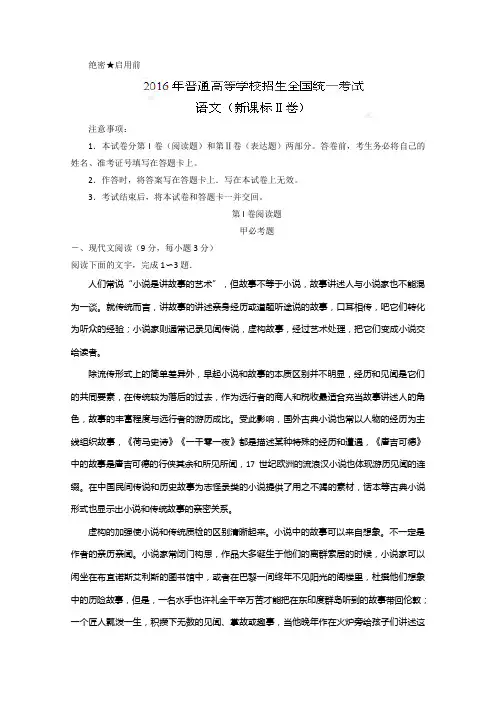2016年高考全国2卷语文试题及答案