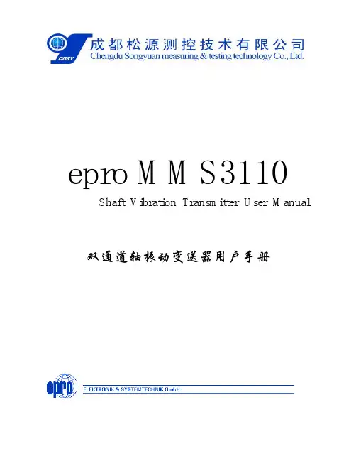epro mms3000用户手册