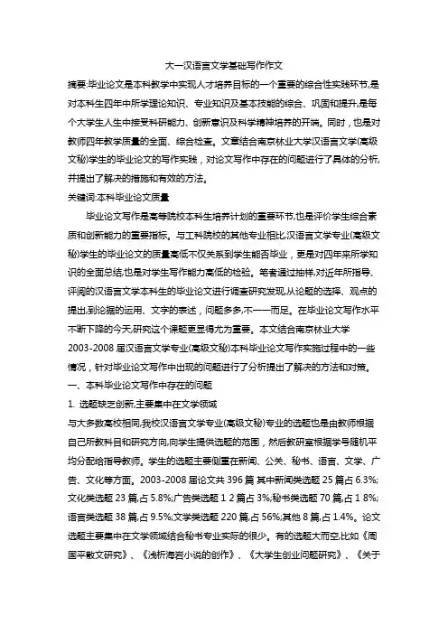 大一汉语言文学基础写作作文