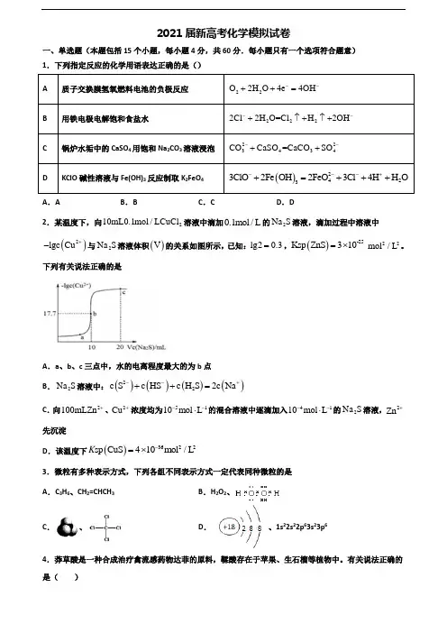 2020贵州省铜仁地区高考化学达标检测试题