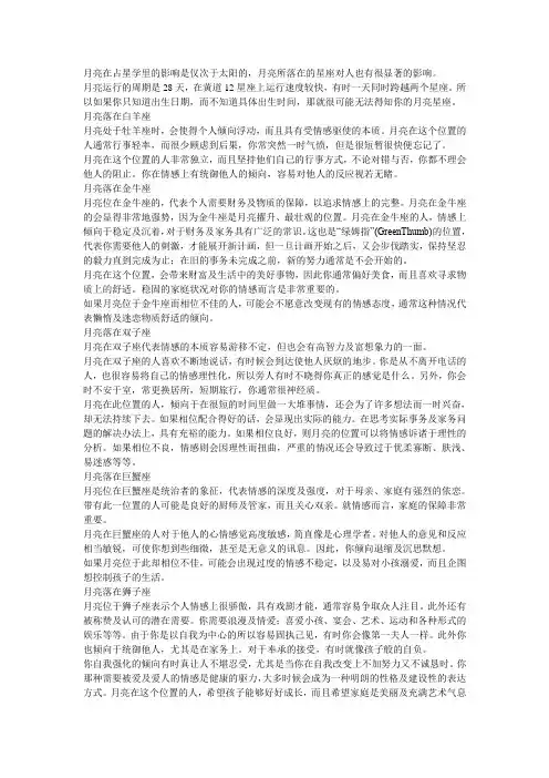 月亮在十二星座