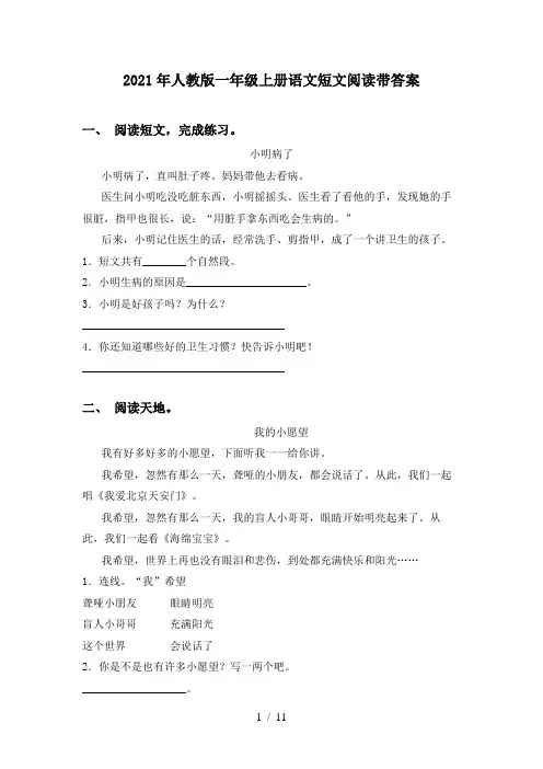 2021年人教版一年级上册语文短文阅读带答案
