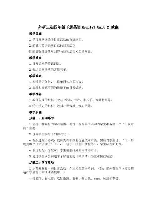 外研三起四年级下册英语Module3 Unit 2 教案