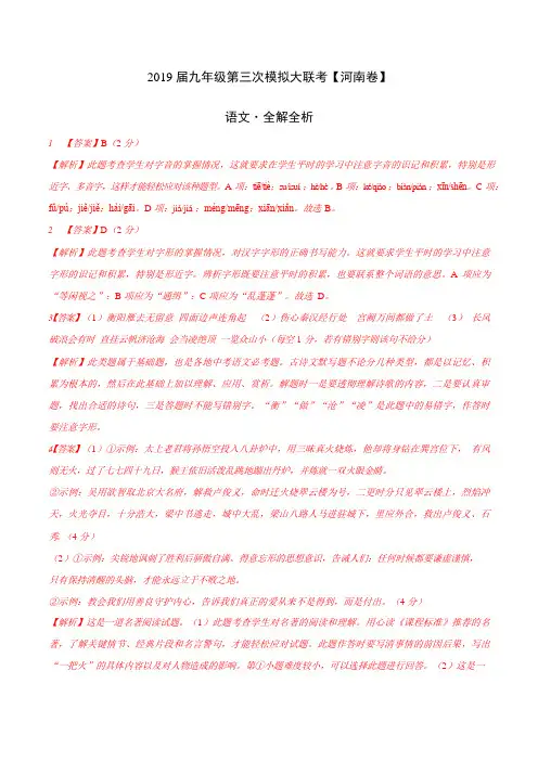 2019年5月2019届九年级第三次模拟大联考(河南卷)语文卷(全解全析)