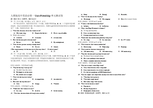 人教版高中英语必修一Unit1Friendship单元测试卷