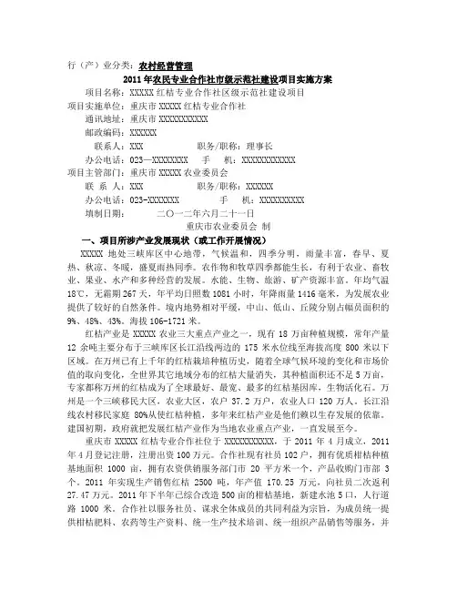 合作社申报资料范本