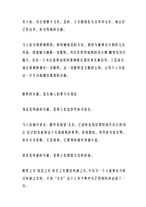 残缺的美丽