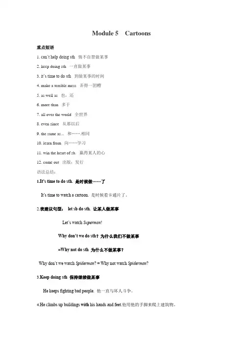 外研版八年级英语下册重点短语和语法附解答：Module 5 Cartoons