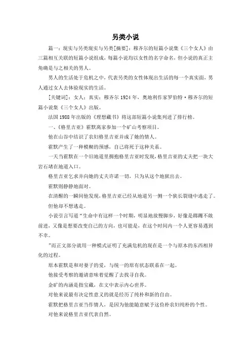 最新-另类小说 精品