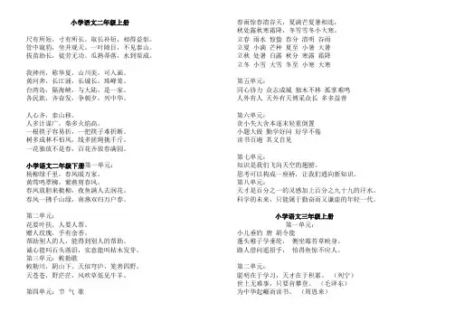 人教新版小学语文一至六年级日积月累总汇