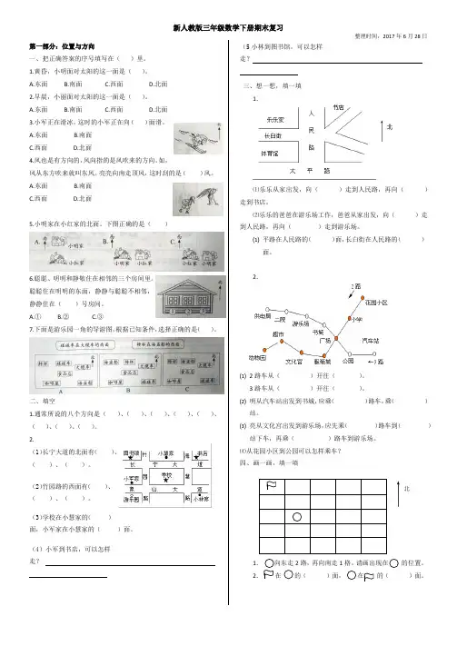 新人教版三年级下册数学期末复习题