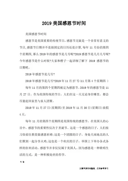 2019美国感恩节时间_节日庆典
