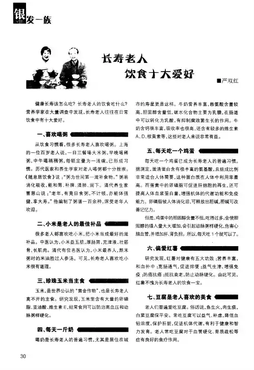 长寿老人饮食十大爱好