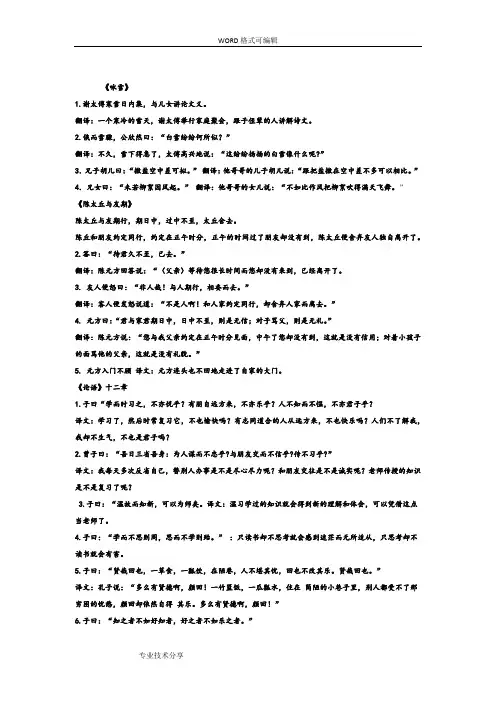 初中文言文重点句子翻译
