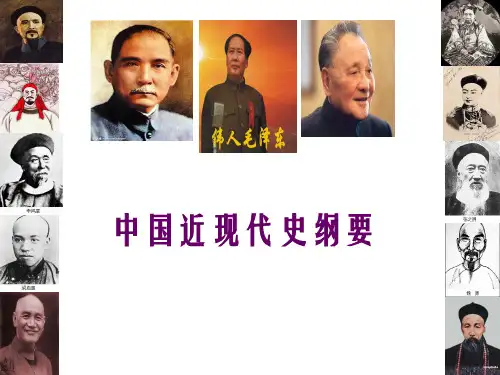 自考中国近现代史纲要(第3章)