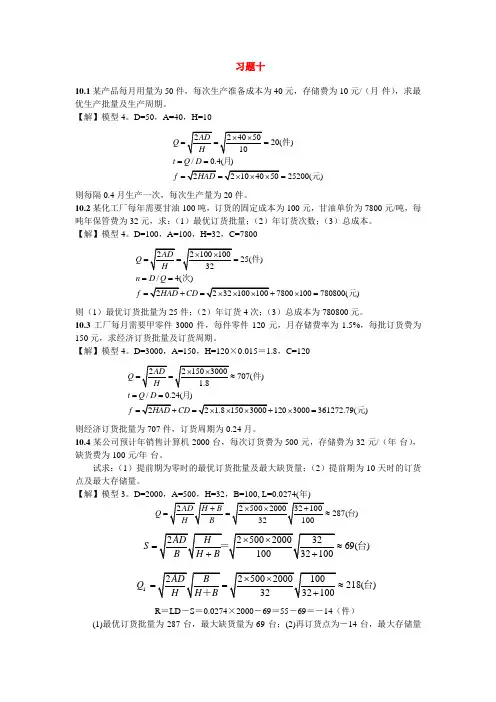 熊伟编《运筹学》习题十详细解答