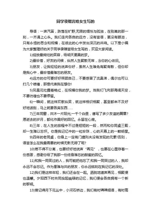 同学录赠言给女生写的