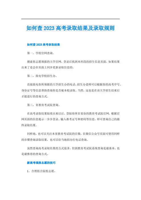 如何查2023高考录取结果及录取规则