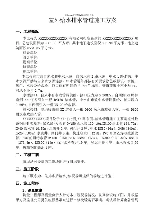 室外工程-给排水工程施工方案