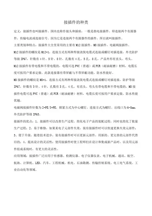 接插件的种类