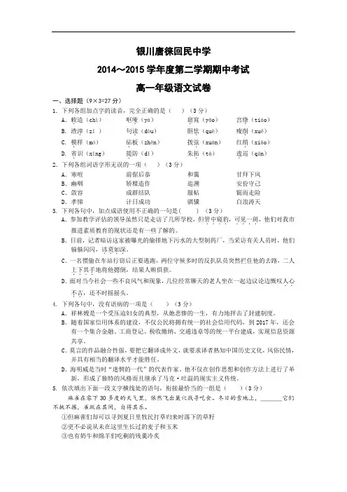 宁夏银川市唐徕回民中学2014-2015学年高一下学期期中考语文试题及答案