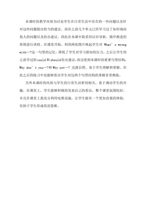 初中英语人教版八年级下册Unit4 Section A