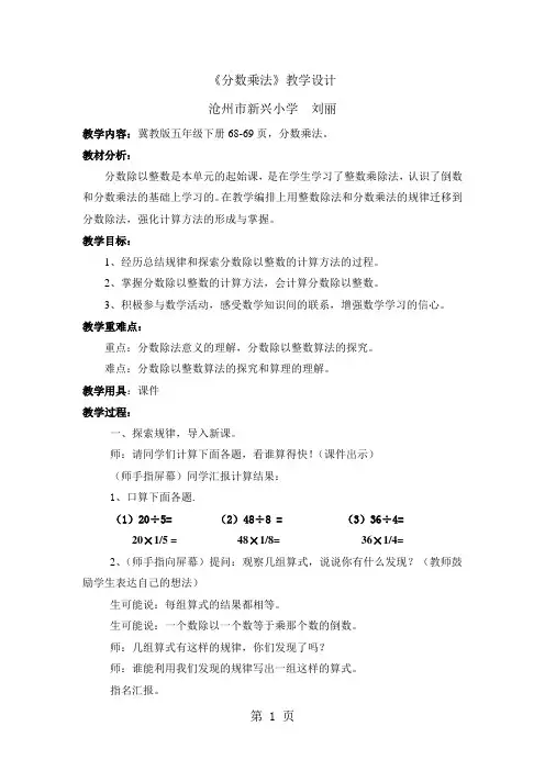 五年级下册数学教案四 分数乘法 冀教版