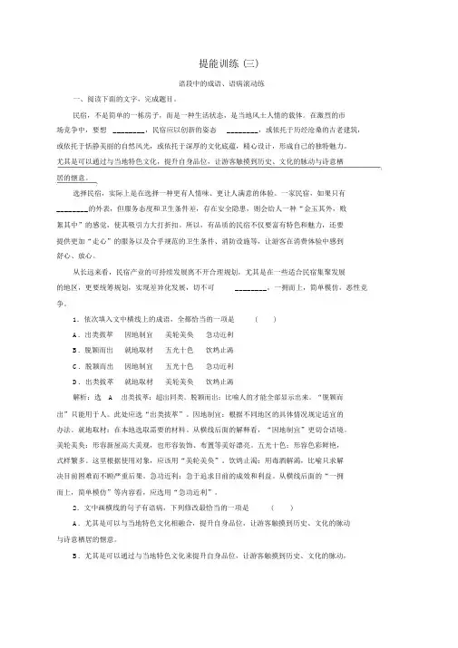 通用版2020版高考语文一轮复习第一板块“语病”配套检测提能训练三含解析推荐