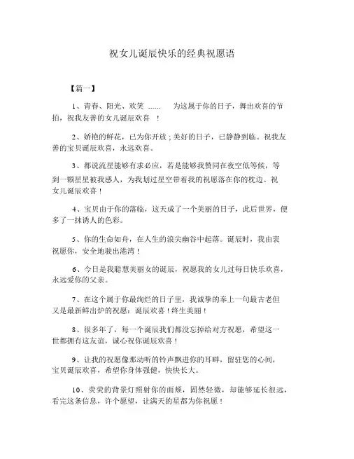 祝女儿生日快乐的经典祝福语