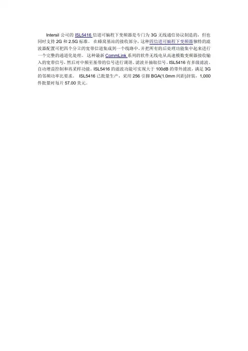 ISL5416中文资料