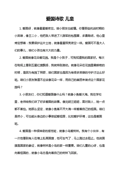 爱国诗歌 儿童