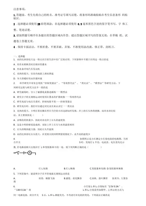福建省南平市2019-2020学年物理九上期末调研试卷
