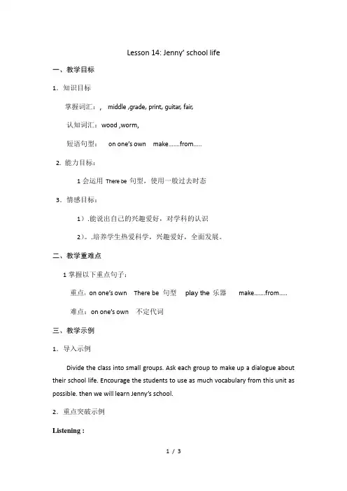 冀教版英语七年级下册Unit 3：Lesson 14 Jenny‘s School life 教案