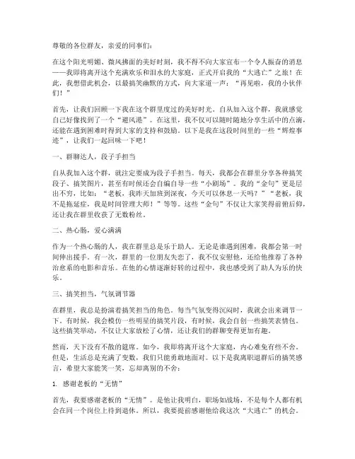 离职退群感言搞笑幽默