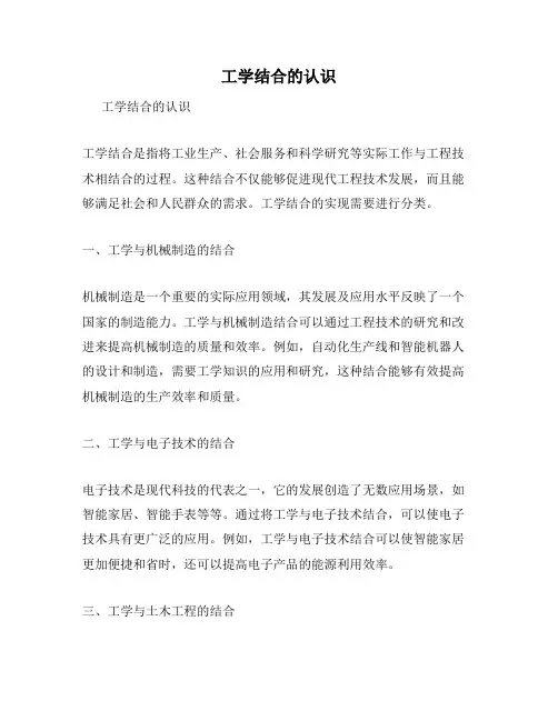 工学结合的认识