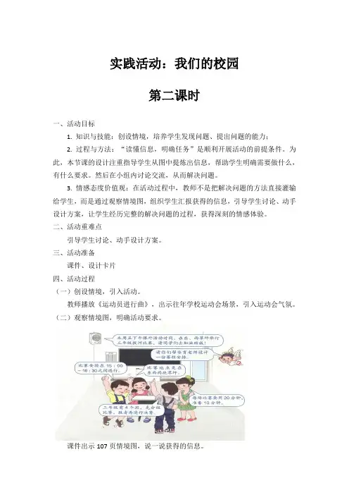 《我们的校园》三下教学活动设计