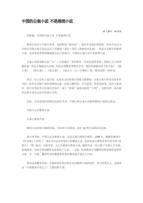 公案小说对比