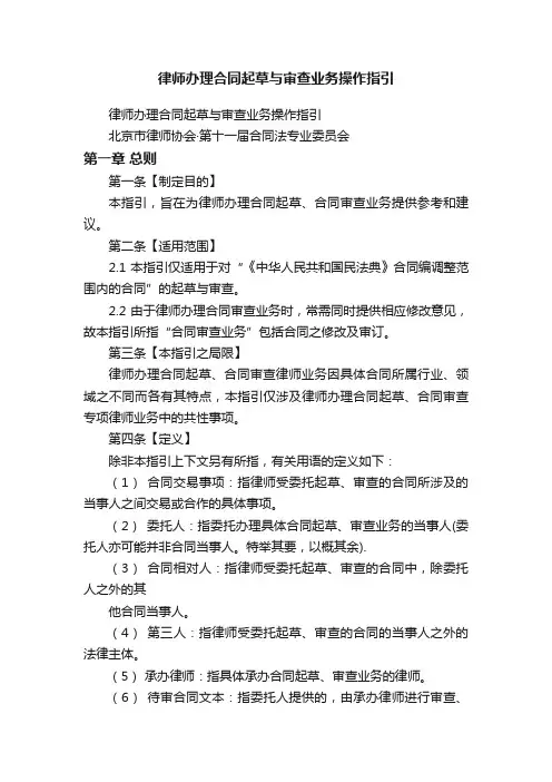 律师办理合同起草与审查业务操作指引