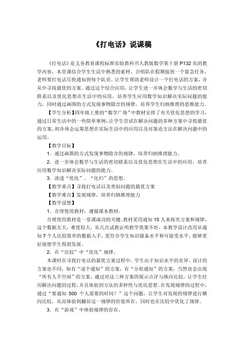 《打电话》说课稿 人教版五年级数学下册说课稿