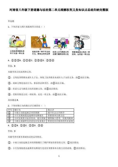 河南省八年级下册道德与法治第二单元理解权利义务知识点总结归纳完整版