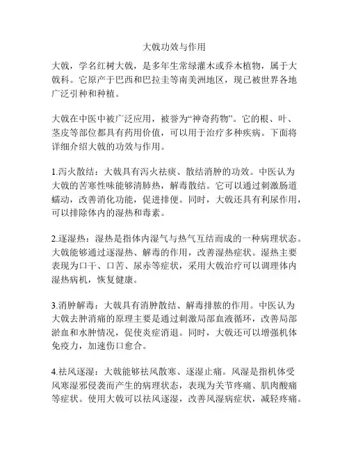 大戟功效与作用