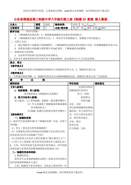 八年级生物上册细菌2教案新人教版