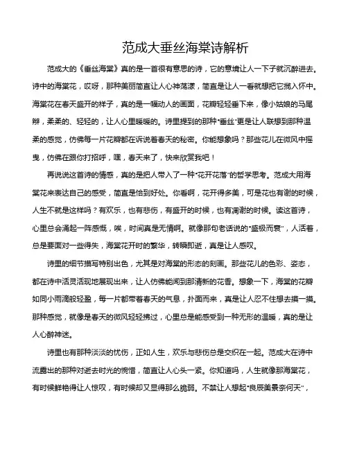 范成大垂丝海棠诗解析