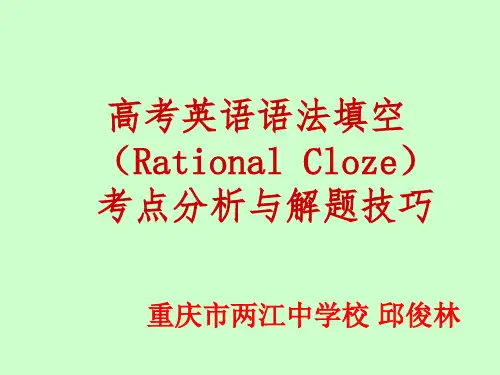 高考语法填空考点分析及解题技巧
