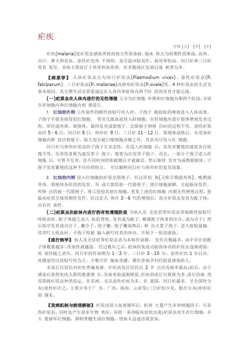 疟疾