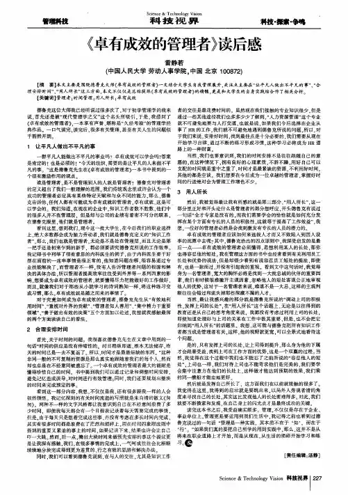 《卓有成效的管理者》读后感