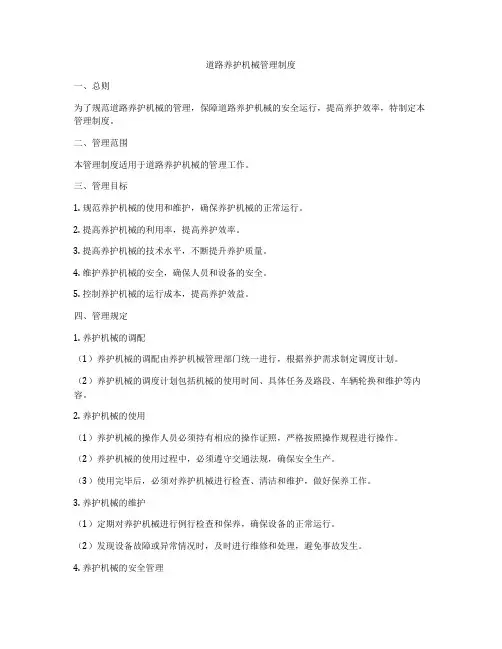 道路养护机械管理制度