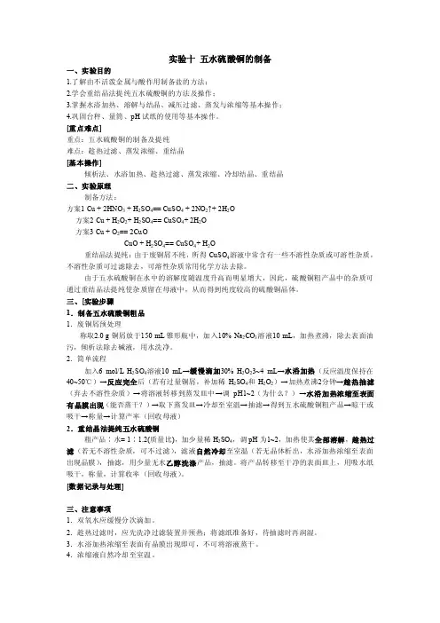2016-2017年无机化学实验十五水硫酸铜的制备（总结）