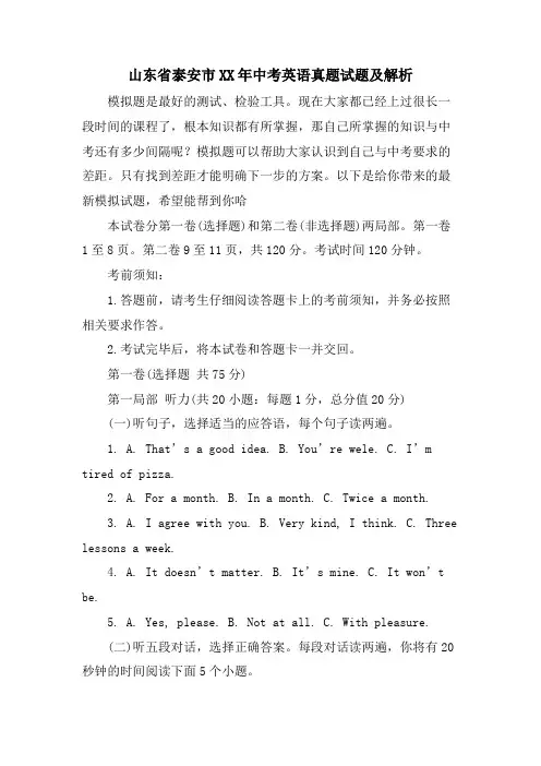 山东省泰安市中考英语真题试题及解析