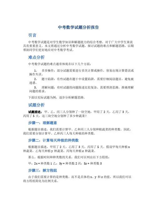 中考数学试题分析报告
